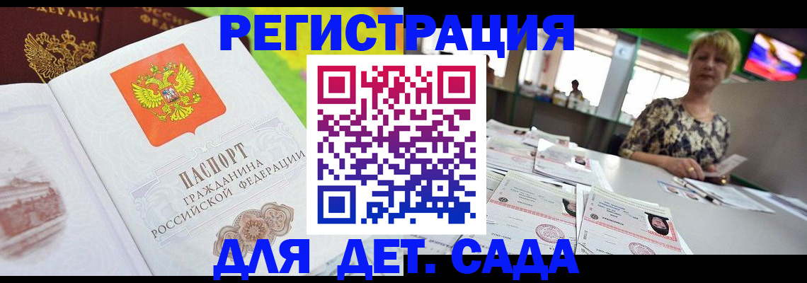 прописка ребенка в Сергаче