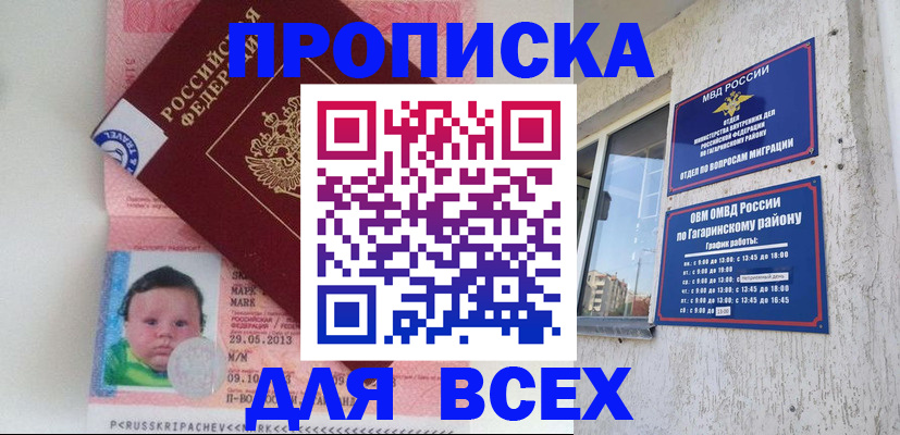 временная регистрация недорого в Сергаче
